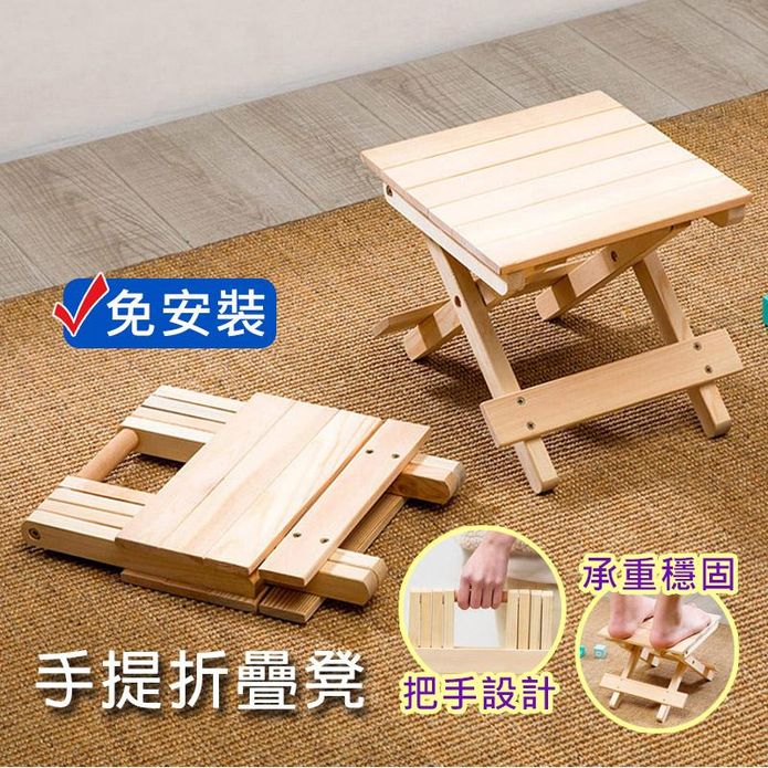 免安裝可折疊實木椅凳