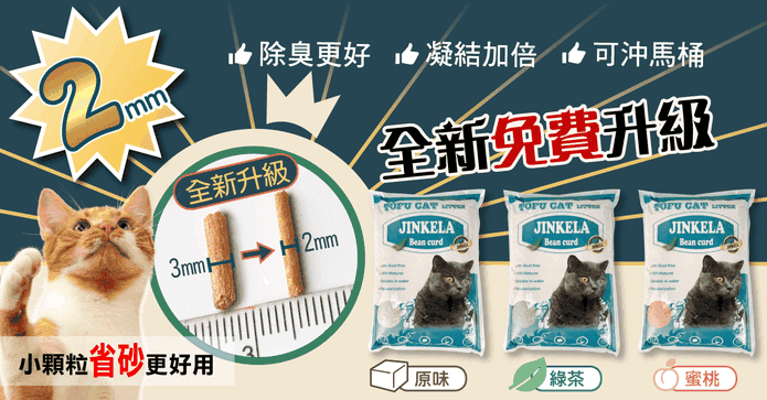 可沖馬桶環保豆腐貓砂