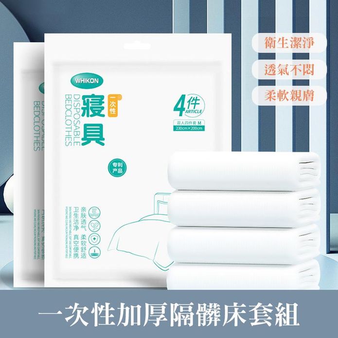 一次性加厚 隔髒床單被套枕套睡袋 差旅套組
