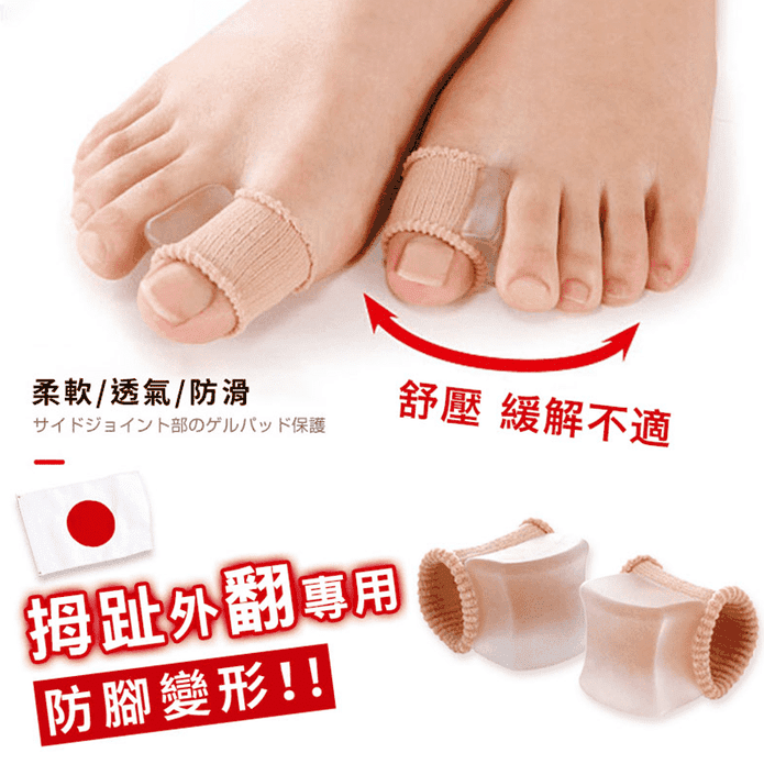 日本熱銷專業舒壓分趾套