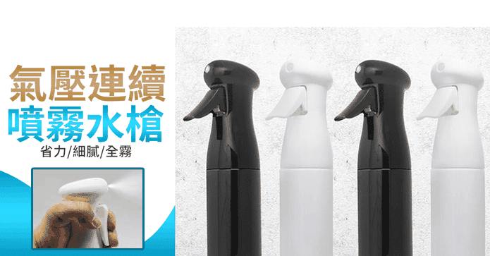 大容量消毒液持續噴霧瓶