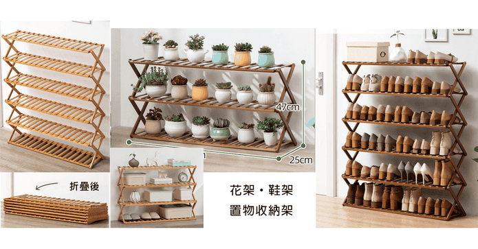 南竹摺疊收納架鞋架花架