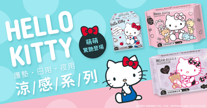 HELLOKITTY涼感衛生棉