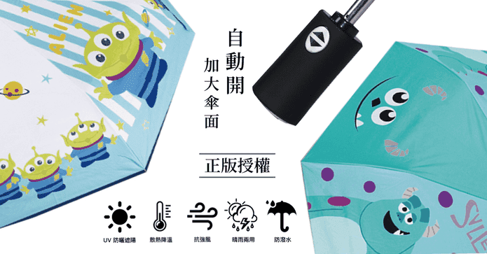 迪士尼抗UV自動晴雨傘