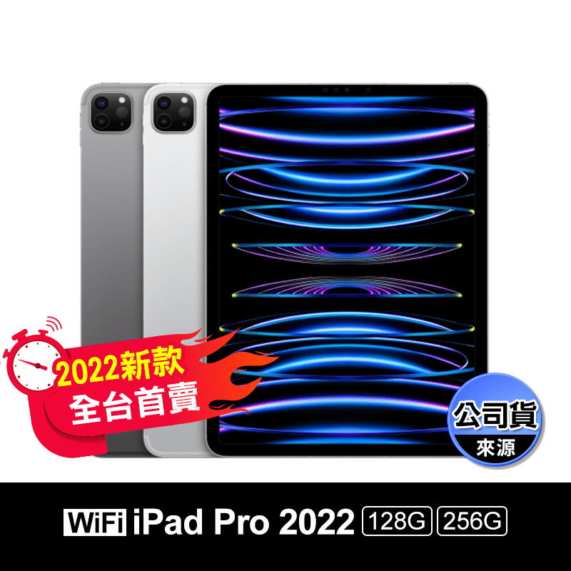 iPad Pro 11吋 2022新款