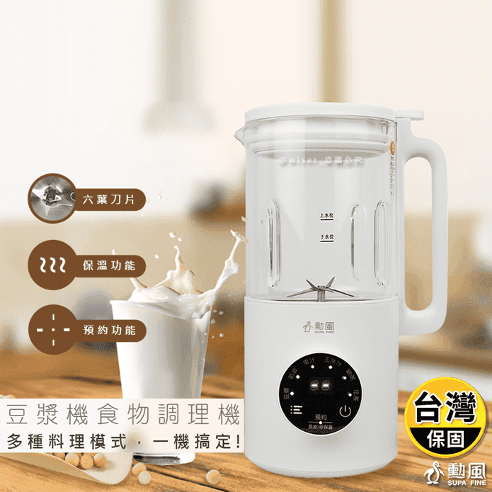 【勳風】豆漿機食物調理機破壁果汁機(JHF-K5272)