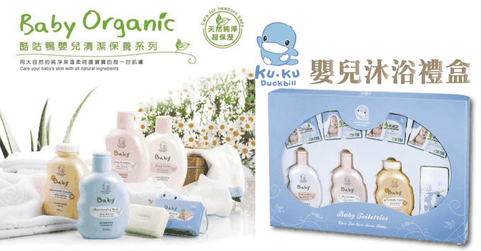 酷咕鴨 嬰兒沐浴禮盒