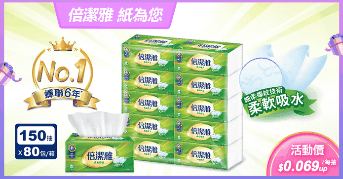 倍潔雅柔軟抽取式衛生紙