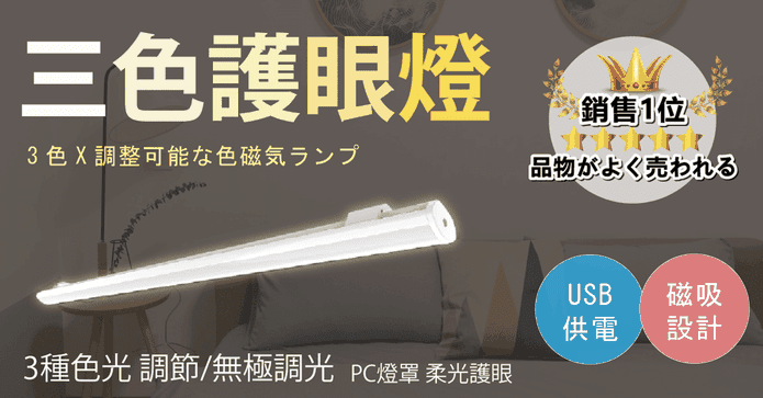 USB三色護眼LED燈條