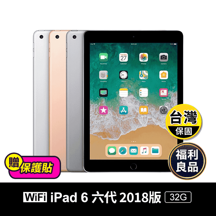 【Apple】 iPad 6 六代 9.7吋 2018版 32G wifi版
