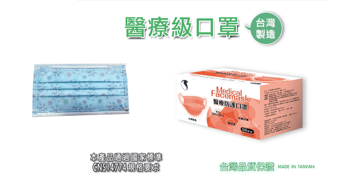 久富餘台灣成人醫用口罩