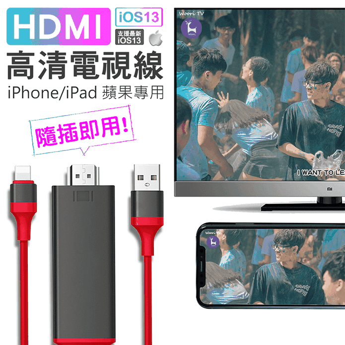 iPhone HDMI轉接線