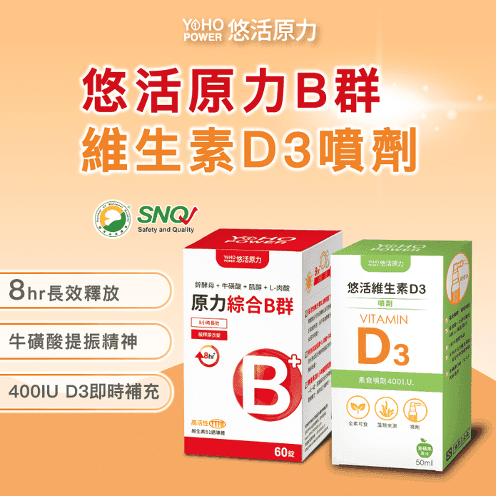 維生素B群+維生素D3噴劑