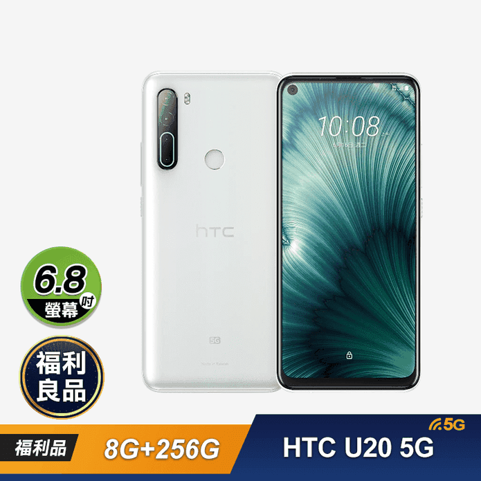 HTC U20 5G 8G+256G