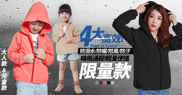 連帽輕量防潑水風衣外套