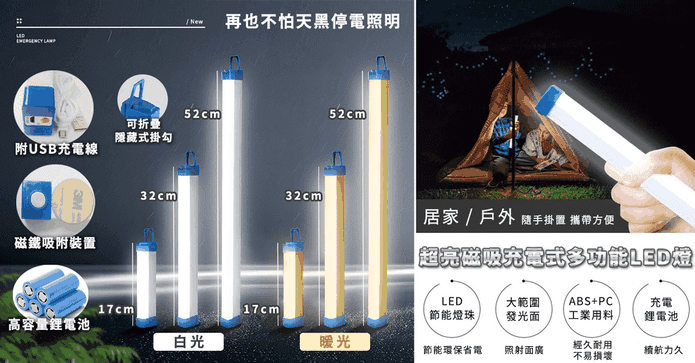超亮磁吸充電式LED燈