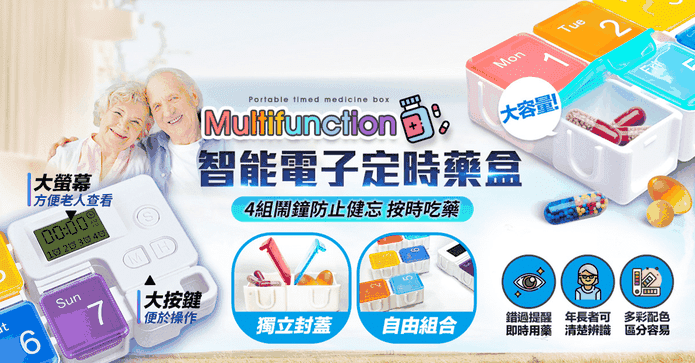 智能提醒定時收納藥盒