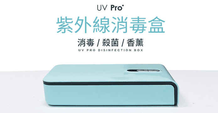UV Pro紫外線消毒盒