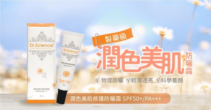 寶齡富錦潤色美肌防曬霜