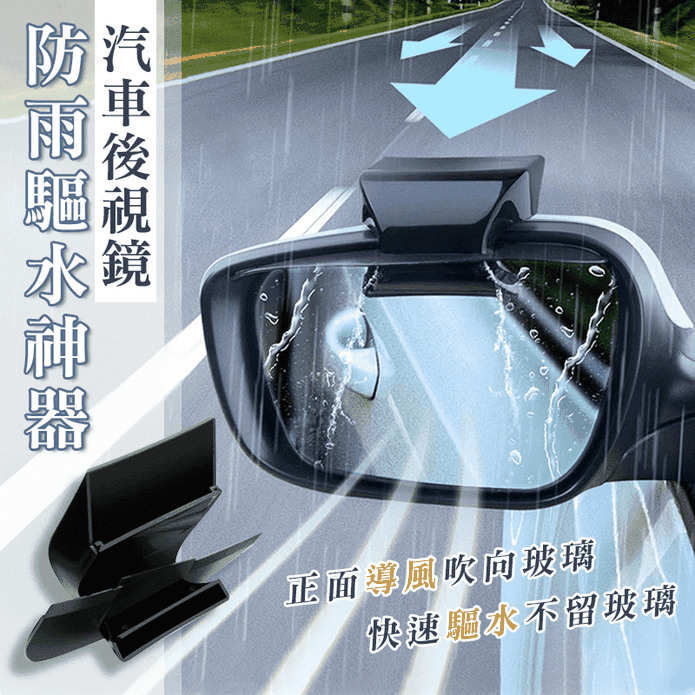 汽車後視鏡防雨驅水神器 生活市集