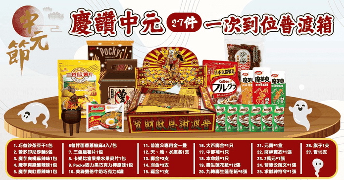 慶鑽中元澎派普渡拜拜箱