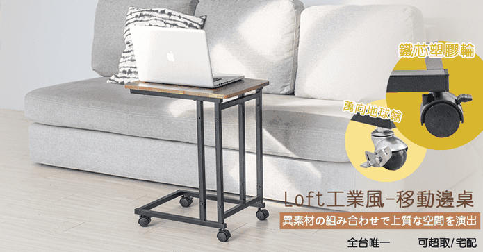 工業風移動邊桌