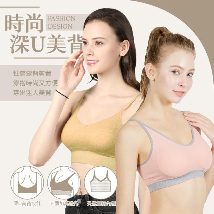 可調式大U美背涼爽無縫無鋼圈內衣