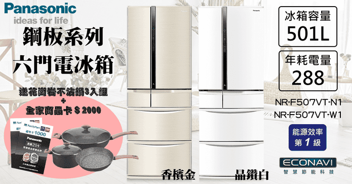 國際牌501公升日製冰箱