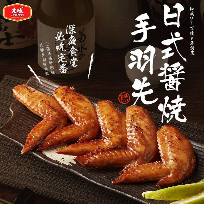 【大成食品】日式醬燒手羽先500g