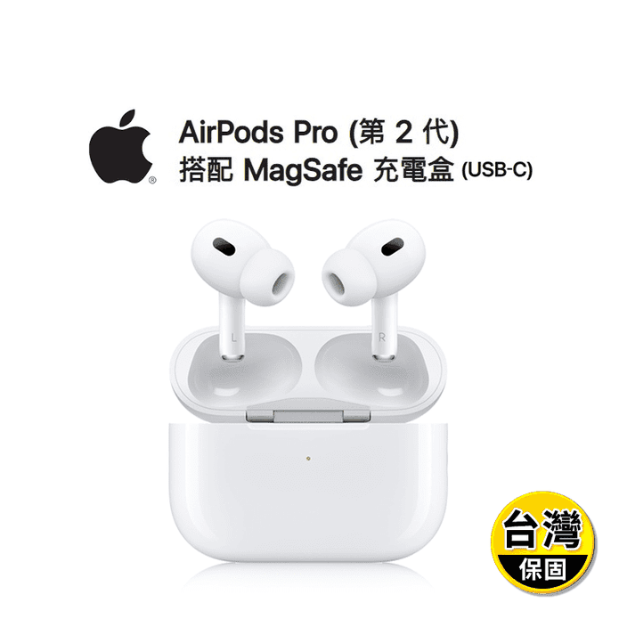 【Apple】AirPods Pro 2搭配 MagSafe充電盒(USB‑C)