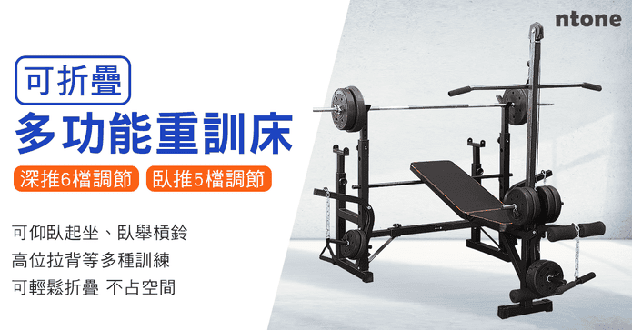 多功能全方位重訓床