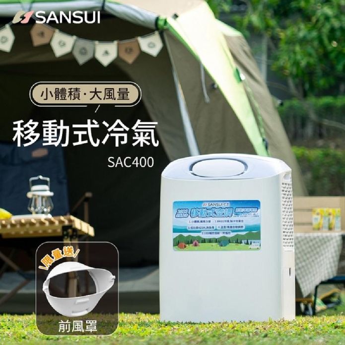 【SANSUI 山水】戶外露營移動式冷氣 移動空調 SAC400