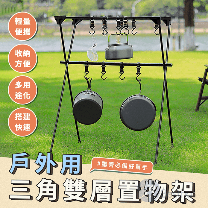【Besthot】戶外鋁合金三角多用途鍋具置物架(附收納袋)