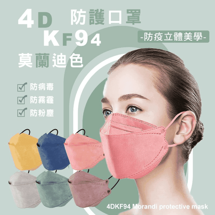 4D莫蘭迪韓版立體口罩