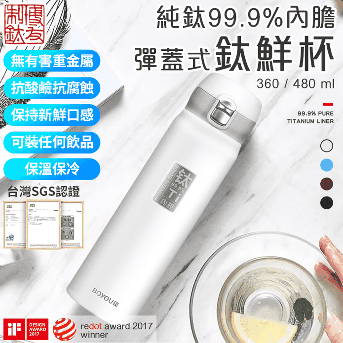 博友制鈦彈蓋純鈦保溫杯
