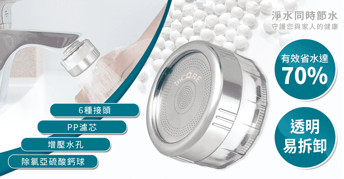 水龍頭增壓淨水過濾器
