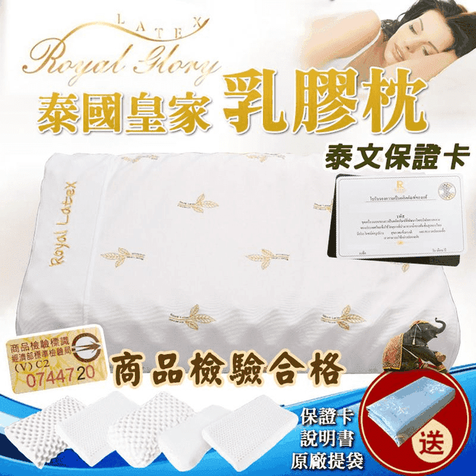 人體工學泰國皇家乳膠枕