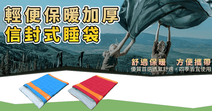 輕便保暖加厚信封式睡袋