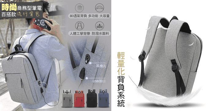 大容量防刮筆電後背包