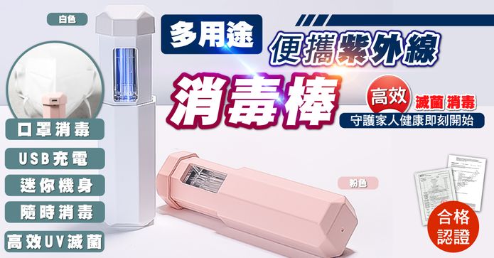 lestar便攜紫外線消毒棒