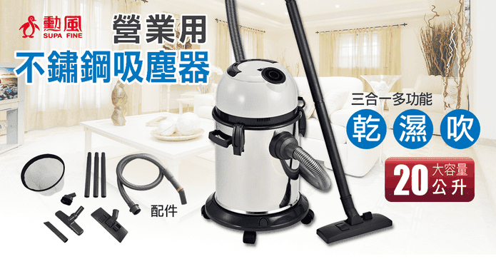 勳風乾濕吹不繡鋼吸塵器