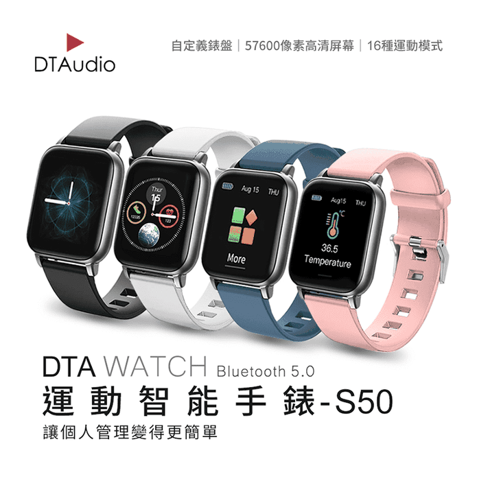 DTA S50 智能運動手錶