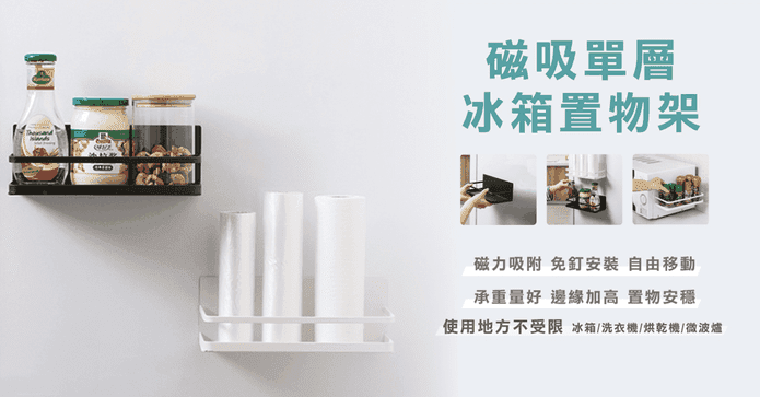 磁吸式冰箱瓶罐置物架