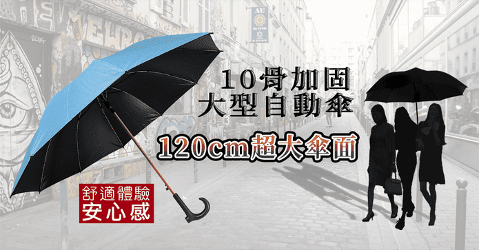 大傘面防風抗UV素色直傘