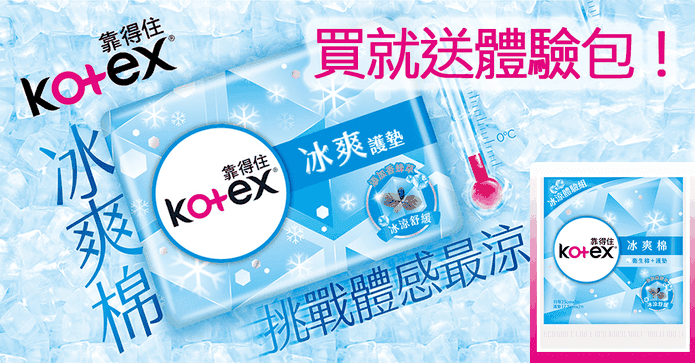 靠得住冰爽涼感衛生棉