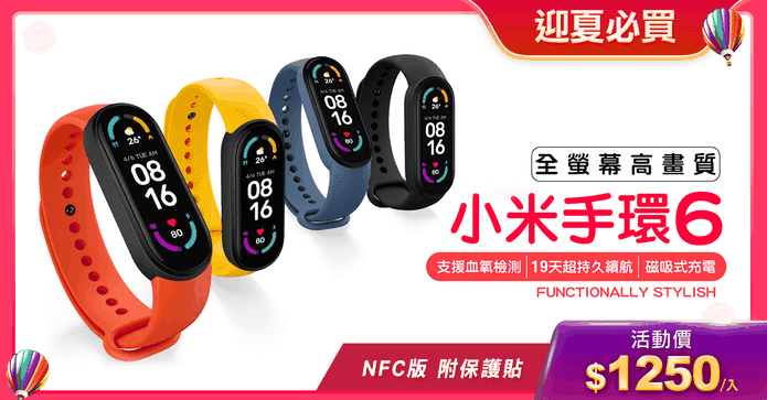 小米手環6彩色螢幕NFC版