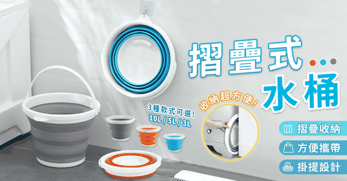 大容量多用收納折疊水桶