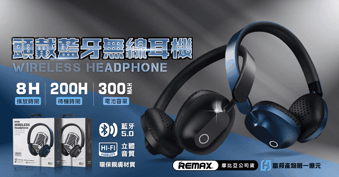 REMAX頭戴藍芽耳機550HB