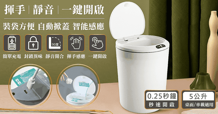 自動掀蓋感應式垃圾桶