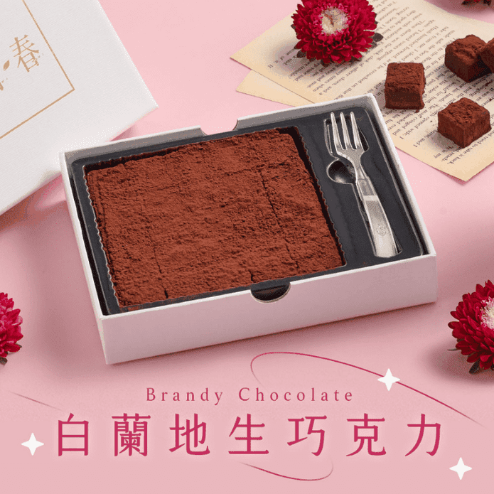 【拾青春】白蘭地生巧克力155g 減熱量 法國頂級70%法芙娜黑巧克力+白蘭地